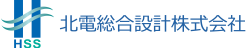 北電総合設計株式会社